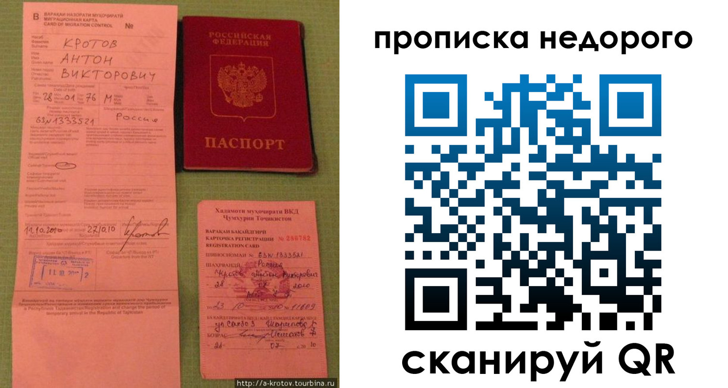 прописка 2025 в ЕАО